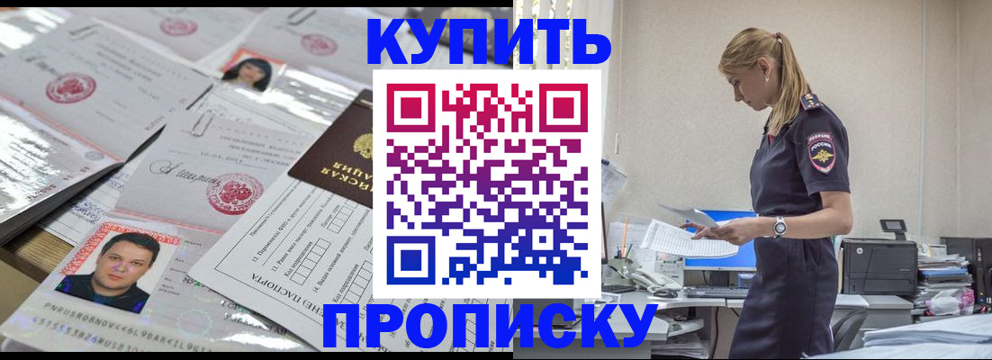 временная прописка в Пикалёво